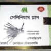 সেলিনিয়াম প্লাস ( ক্যাপসুল ) - Image 2